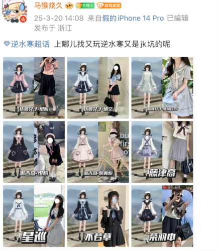 逆水寒春日航海JK穿搭爆火解析：百元级时装如何引爆玩家二创热潮？