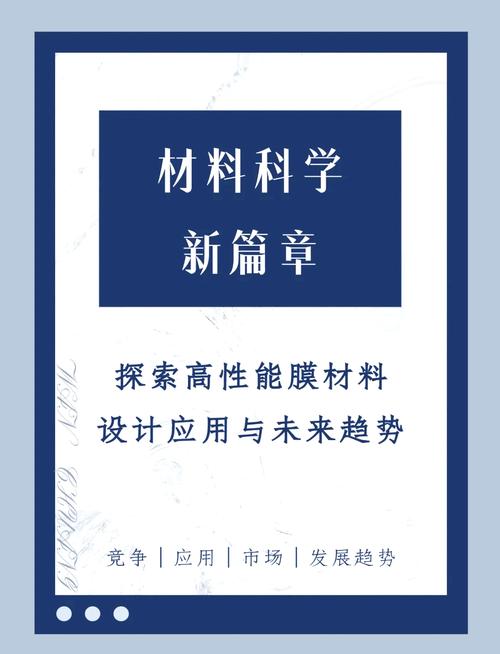 材料为王txt下载：揭秘行业核心科技与未来趋势的深度解析指南