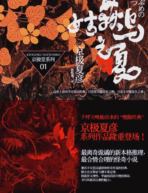 魍魉之匣小说深度解读:京极夏彦悬疑经典剧情解析与隐喻分析 魍魉之匣小说深度解读:京极夏彦悬疑经典剧情解析与隐喻分析