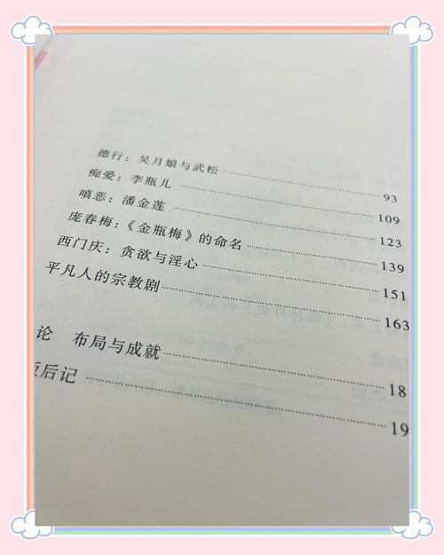 金瓶梅原著解析:文学经典正确阅读方法与权威版本推荐 金瓶梅原著解析:文学经典正确阅读方法与权威版本推荐