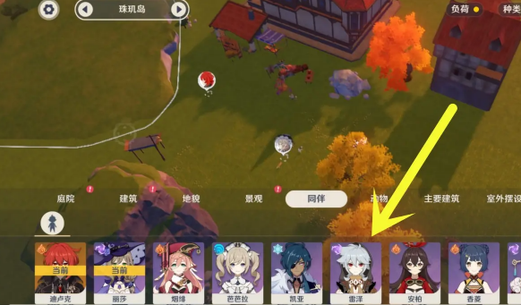 原神尘歌壶同伴替换完整指南：5步掌握角色轮换技巧与场景互动优化