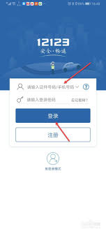 交管12123违章缴费全流程详解：手机在线处理交通罚款的5大关键步骤