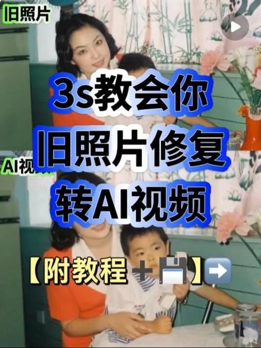 老照片修复助手v1..:三步还原珍贵旧照的详细教程与效果对比 老照片修复助手v1..:三步还原珍贵旧照的详细教程与效果对比