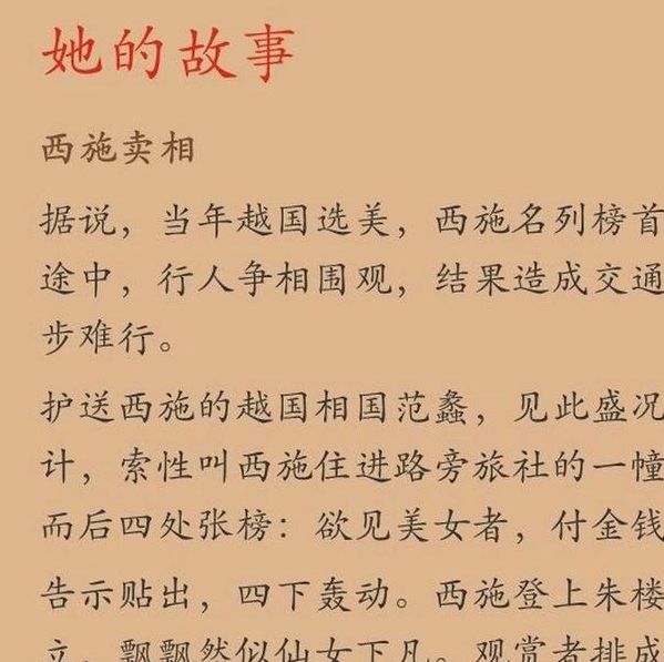 美丽西施的历史传说与容貌密码：解密中国古代第一美人的文化影响