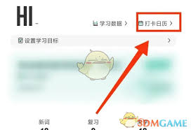 扇贝单词补打卡全攻略：3种免费获取补签卡技巧+详细操作步骤
