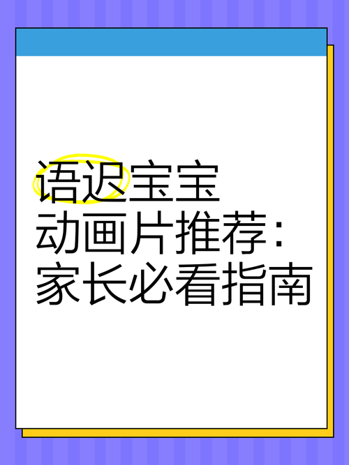成本人动画片在线观看免费指南:高清资源推荐与家长必看平台评测 成本人动画片在线观看免费指南:高清资源推荐与家长必看平台评测