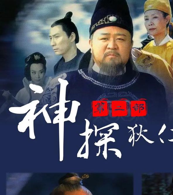 神断狄仁杰下载资源合集:高清全集免费获取,附手机电脑版追剧指南 神断狄仁杰下载资源合集:高清全集免费获取,附手机电脑版追剧指南