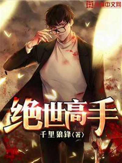 绝世高手陈扬最新章节哪里看?国风中文小说最快更新资源解析 绝世高手陈扬最新章节哪里看?国风中文小说最快更新资源解析