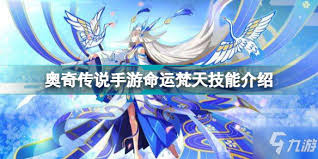 奥奇传说手游命运终章：梵瑞全方位获取攻略与实战培养指南