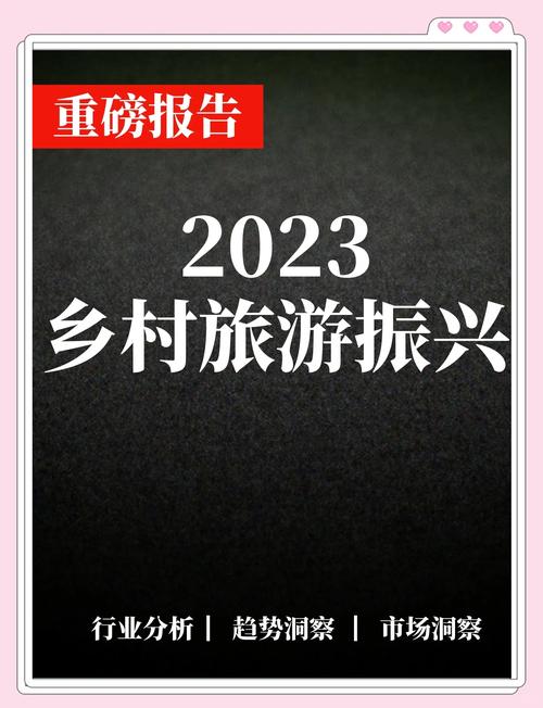 山村文化传承与乡村旅游发展探秘:解读新时代乡村振兴的机遇与挑战 山村文化传承与乡村旅游发展探秘:解读新时代乡村振兴的机遇与挑战