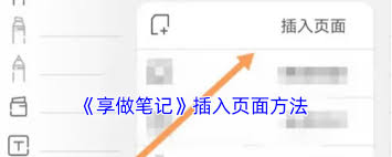 享做笔记添加空白页全攻略：高效整理笔记的实用技巧与分步图文指南
