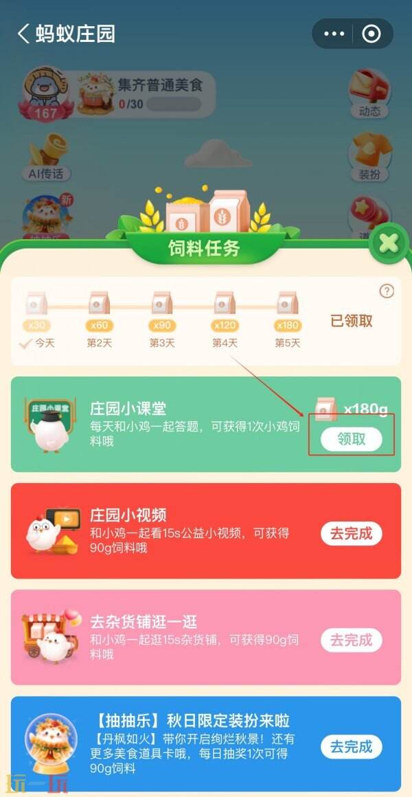 支付宝蚂蚁庄园4月15日答案全解析：生日作密码真的安全吗？