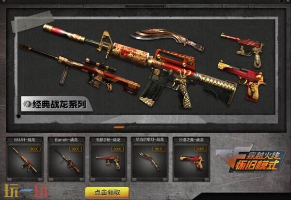 如何免费获取CF怀旧模式全套战龙武器？这些隐藏福利你领了吗？
