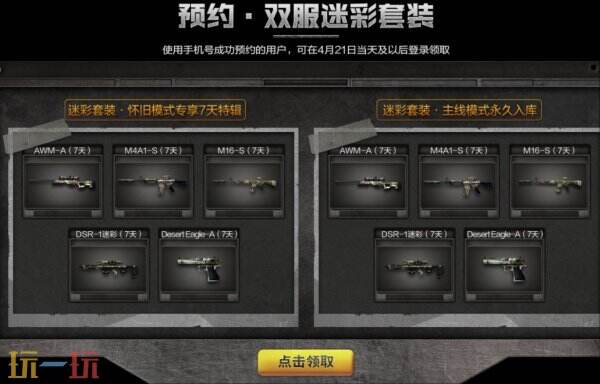 如何免费获取CF怀旧模式全套战龙武器？这些隐藏福利你领了吗？