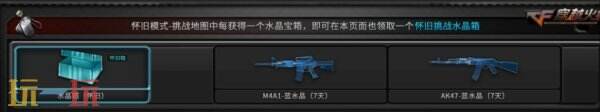如何免费获取CF怀旧模式全套战龙武器？这些隐藏福利你领了吗？