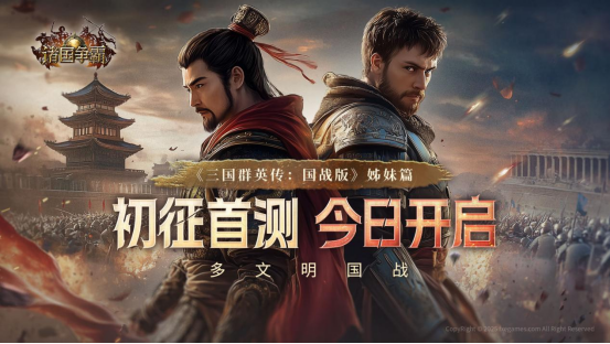 如何亲历四大文明铁血交锋？诸国争霸安卓首测今日开启！