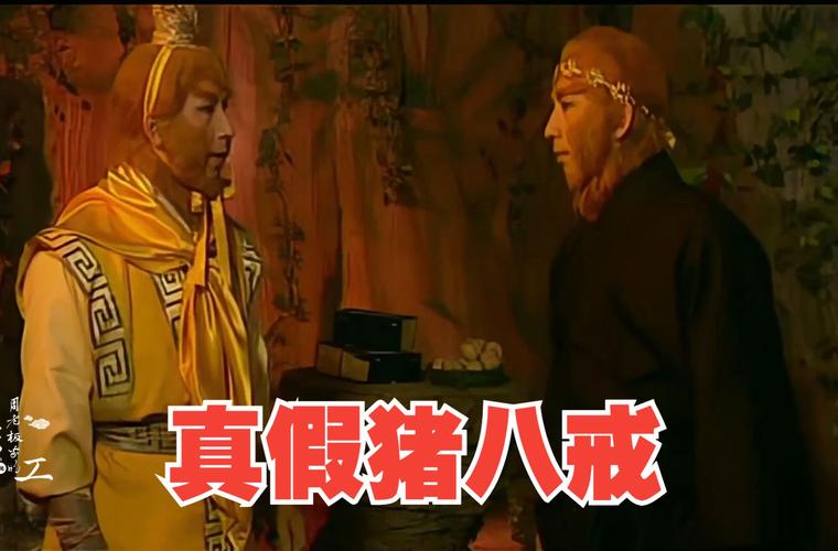 八戒八戒完整版爆火背后:魔性旋律暗藏玄机?全网热议真相大揭秘 八戒八戒完整版爆火背后:魔性旋律暗藏玄机?全网热议真相大揭秘
