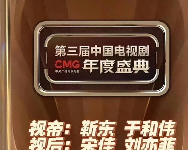 东方影视盛典的奖项内幕是哪些?揭秘2025年行业趋势与评选逻辑 东方影视盛典的奖项内幕是哪些?揭秘2025年行业趋势与评选逻辑