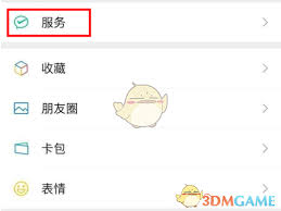 微信服务页面隐藏功能全解析：三步设置让生活效率翻倍