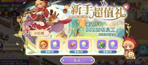 零氪党如何玩转梦境食旅？这份资源管理与氪金方案让你少走三年弯路！