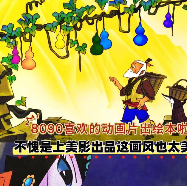 葫芦娃经典动画全系列解析:7大高清修复版资源与幕后制作揭秘 葫芦娃经典动画全系列解析:7大高清修复版资源与幕后制作揭秘