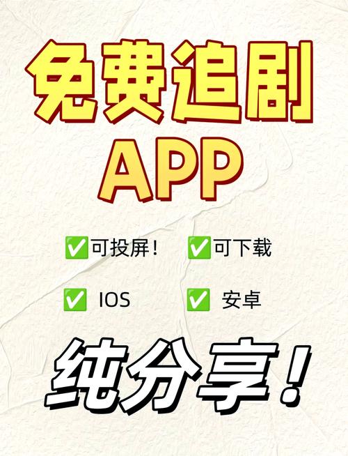 免费追剧神器 vs VIP会员:不用付费也能看高清资源的5大软件推荐 免费追剧神器 vs VIP会员:不用付费也能看高清资源的5大软件推荐