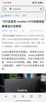 真我Realme_GT6屏幕刷新率设置技巧：提升操作流畅度_延长30%续航时间