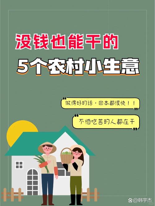 俺混在农村的真实经验:3个被忽略的创业技巧让收入翻倍 俺混在农村的真实经验:3个被忽略的创业技巧让收入翻倍