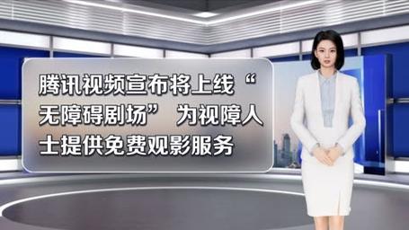 无障碍影视最新版隐藏三大黑科技?视障用户亲测:这些功能彻底改变观影体验 无障碍影视最新版隐藏三大黑科技?视障用户亲测:这些功能彻底改变观影体验