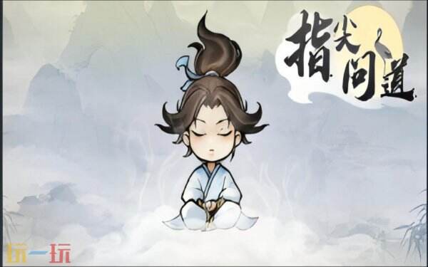 指尖轻触竟能羽化登仙？这款修真游戏隐藏着怎样的逆天改命法则