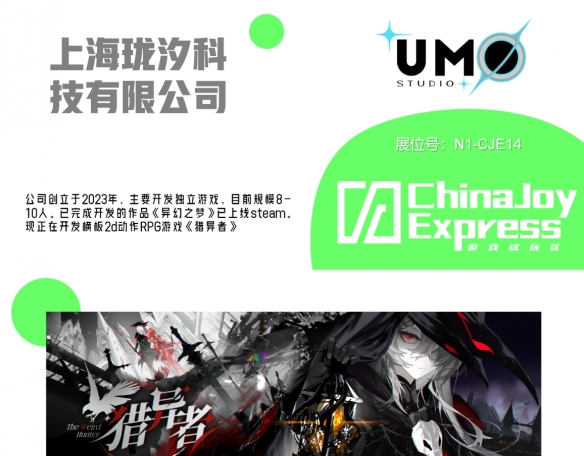 这个神秘展区为何成为全球游戏新秀的造星工厂？2025_ChinaJoy_Express试玩区首度揭秘