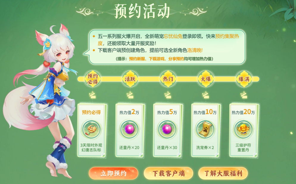 如何在幻唐志五一新服惊鸿影免费获取强力萌宠与稀有角色？12项必体验活动深度解析