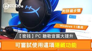 Win10扬声器音质提升全攻略：5个高效解决方案深度解析