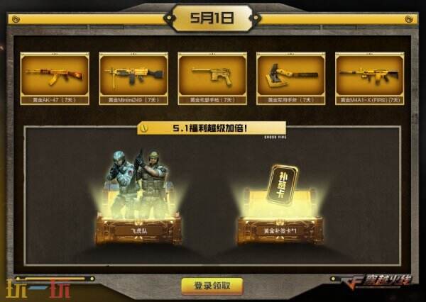 穿越火线黄金周免费领黄金武器指南:飞虎队皮肤+10倍经验助力老玩家回归 穿越火线黄金周免费领黄金武器指南:飞虎队皮肤+10倍经验助力老玩家回归