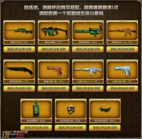 穿越火线黄金周免费领黄金武器指南:飞虎队皮肤+10倍经验助力老玩家回归 穿越火线黄金周免费领黄金武器指南:飞虎队皮肤+10倍经验助力老玩家回归