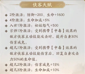 如何搭配侠客职业才能制霸不良人破局战场？职业特性与养成策略全解析