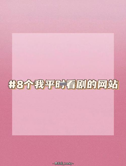 10部高评分含羞草影院在线播放视频推荐：宅家追剧必备片单（附免费观看指南）