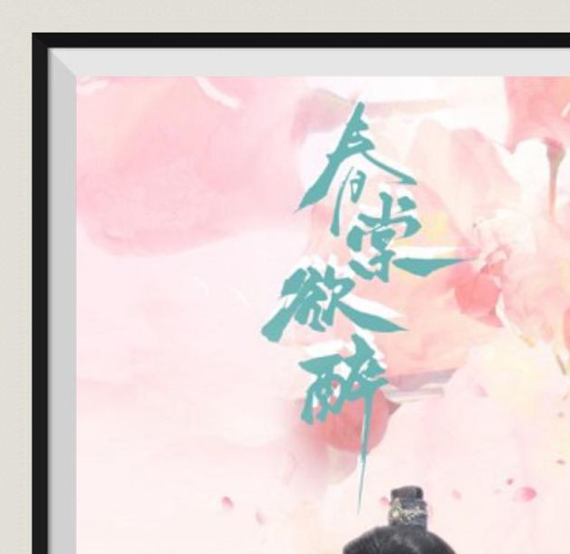 春梦了无痕杜若手机在线观看指南:3大平台高清资源+5个免费追剧技巧 春梦了无痕杜若手机在线观看指南:3大平台高清资源+5个免费追剧技巧