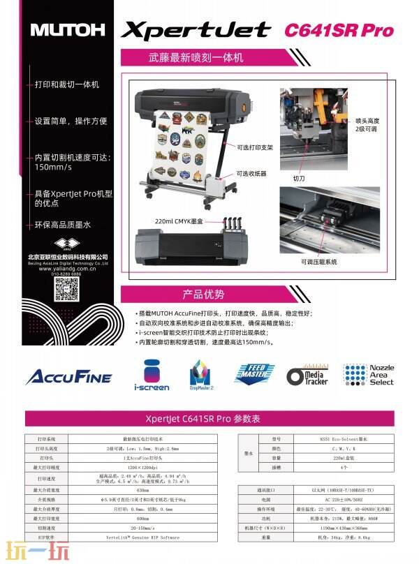 揭秘2025_ChinaJoy尖端打印技术:日本MUTOH创新设备助您实现高效创作与商业变现 揭秘2025_ChinaJoy尖端打印技术:日本MUTOH创新设备助您实现高效创作与商业变现