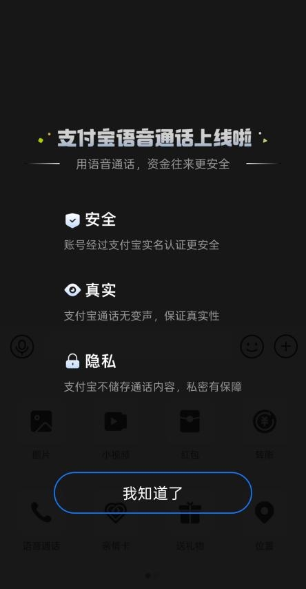 支付宝语音通话为何引发热议？实名认证+隐私保护能否重塑社交体验？