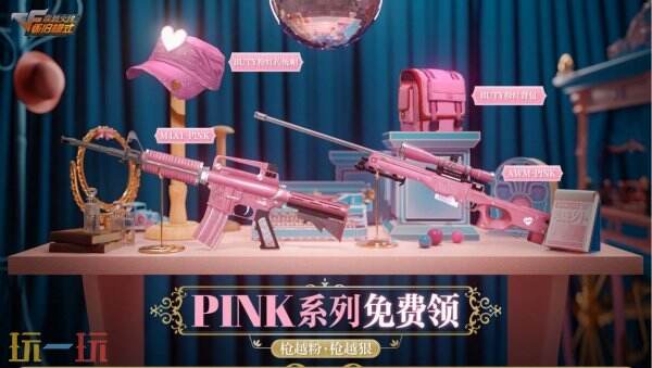 CF怀旧模式PINK武器免费领？5月三大隐藏福利曝光！