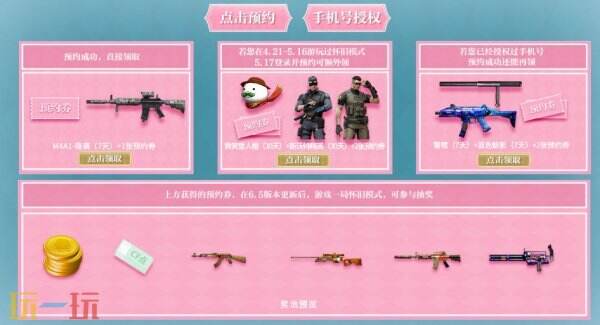 CF怀旧模式PINK武器免费领？5月三大隐藏福利曝光！