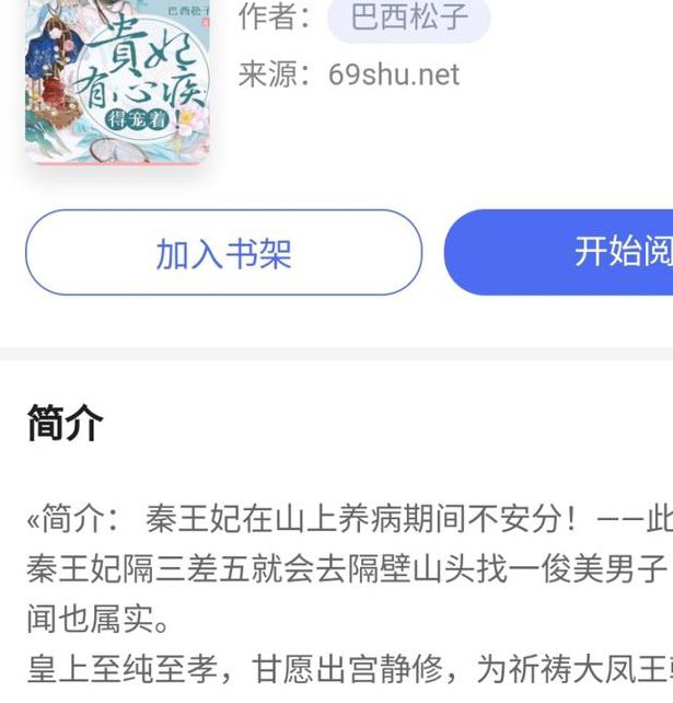 正版阅读 vs 免费资源：贵妃有心疾得宠着无插件畅读指南