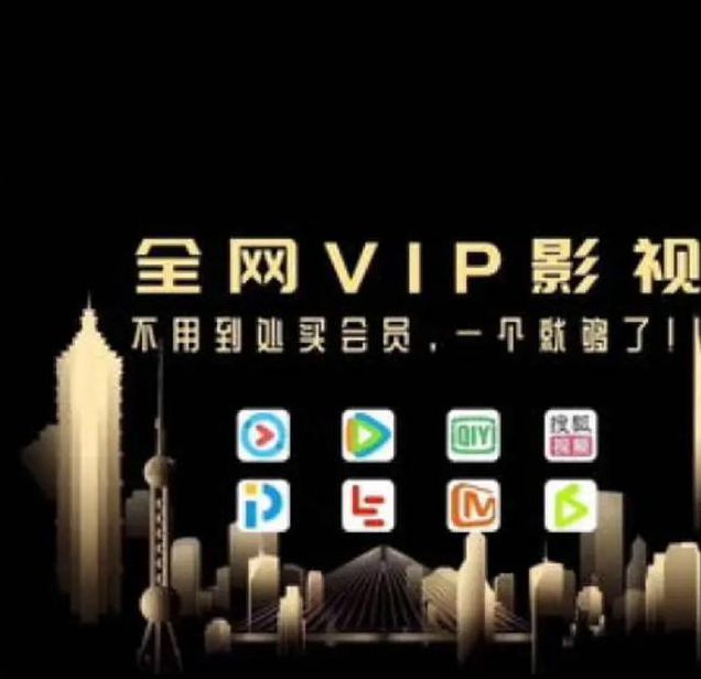 扣扣影视免费资源 vs 爱奇艺VIP：哪家影视平台更适合追剧党？