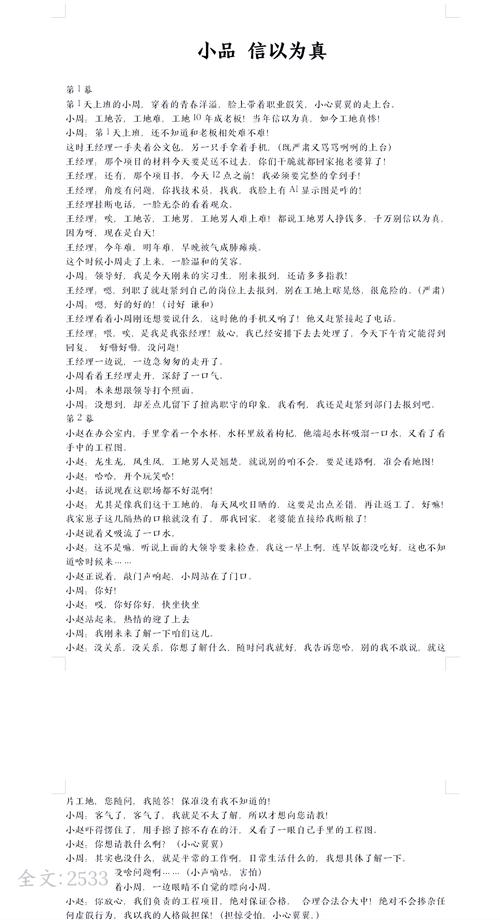 资深编剧总结的8个我想有个家小品创作核心要点,导演推荐必学技巧 资深编剧总结的8个我想有个家小品创作核心要点,导演推荐必学技巧