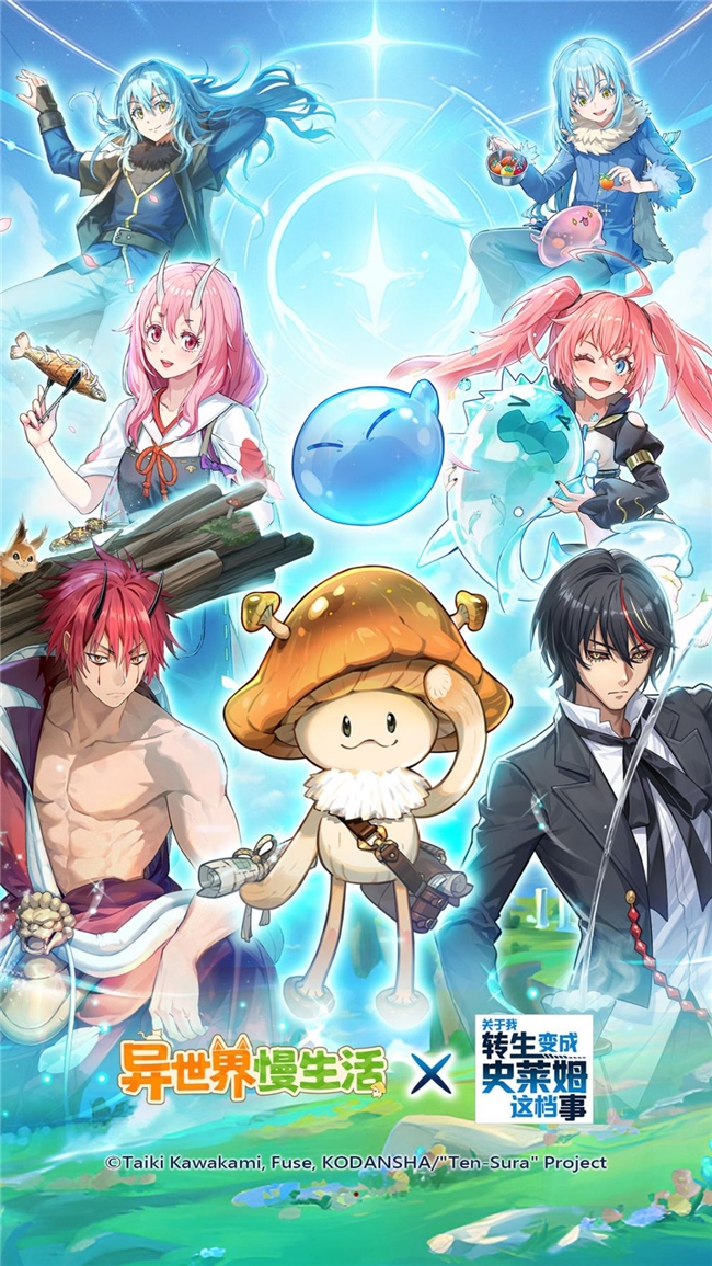 益世界异世界慢生活×史莱姆转生联动解析：为何跨次元合作能引爆玩家期待？