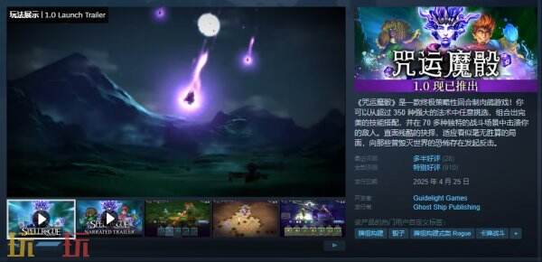 如何用350种法术组合打造无敌战术?这款暗黑风策略游戏带来全新肉鸽体验 如何用350种法术组合打造无敌战术?这款暗黑风策略游戏带来全新肉鸽体验