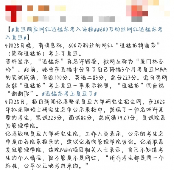 许某蓥考取复旦MBA引热议：网红身份与名校录取如何平衡？