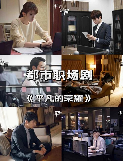 3部高分职场剧在线观看指南:办公室题材作品深度解析与资源推荐 3部高分职场剧在线观看指南:办公室题材作品深度解析与资源推荐