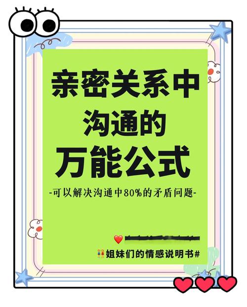 亲密关系升温指南：3个沟通技巧让情感互动更自然